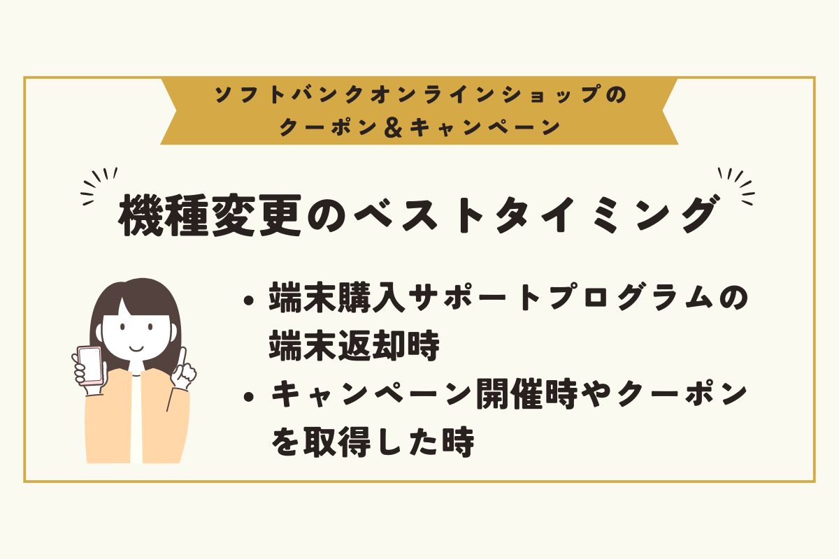 ソフトバンクオンラインショップ　クーポン